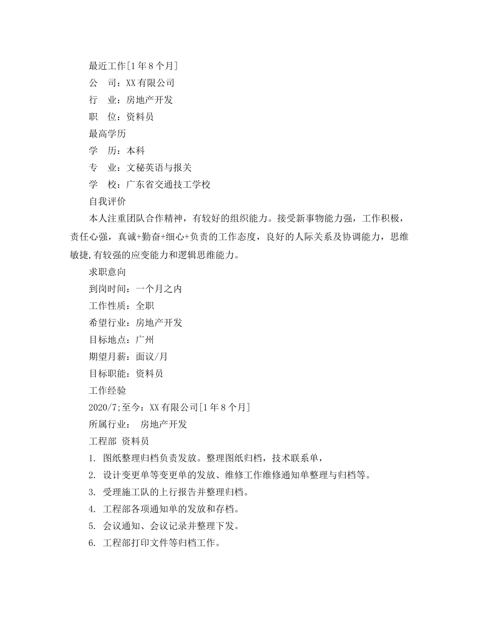 文秘英语简历范文 _第3页