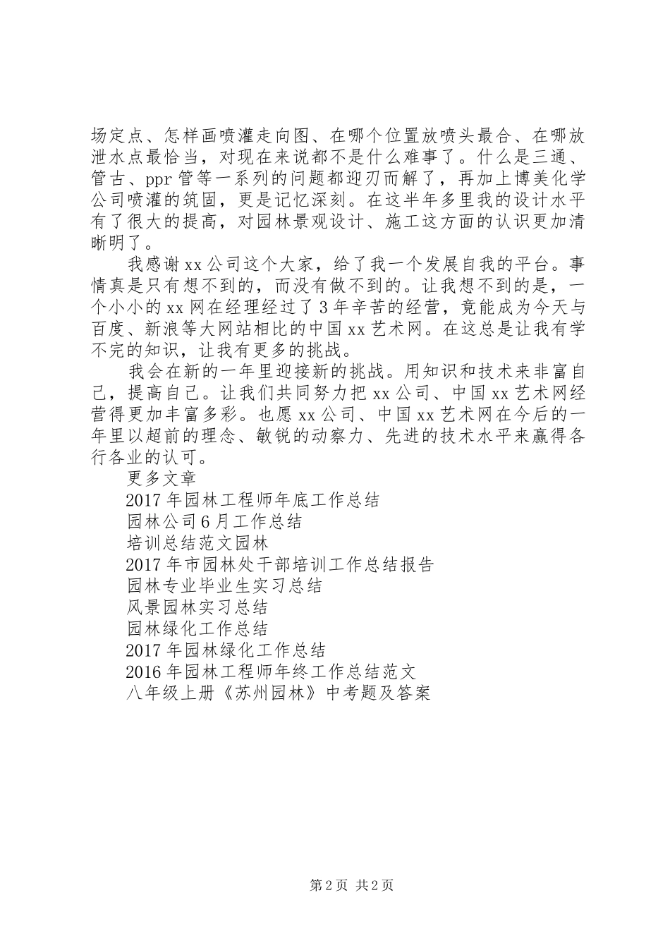 XX年园林工作总结模板_第2页