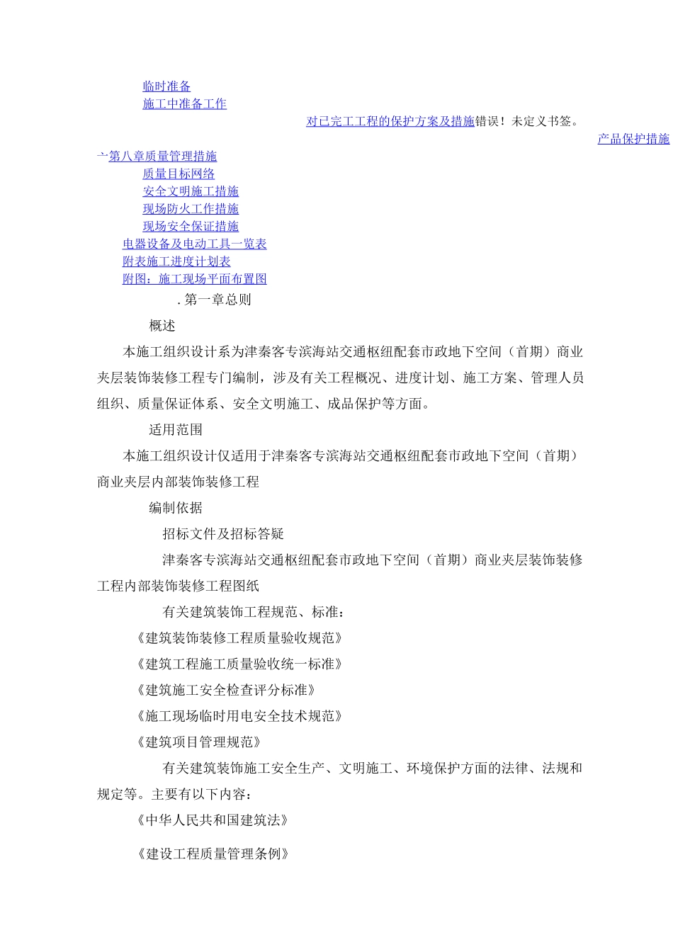室内装饰装修工程施工组织设计方案18624_第3页