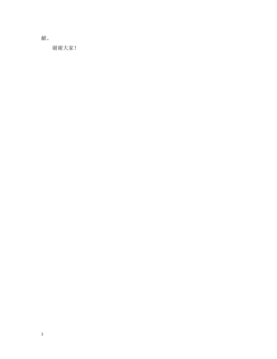 爱岗敬业演讲稿(统计) _第3页