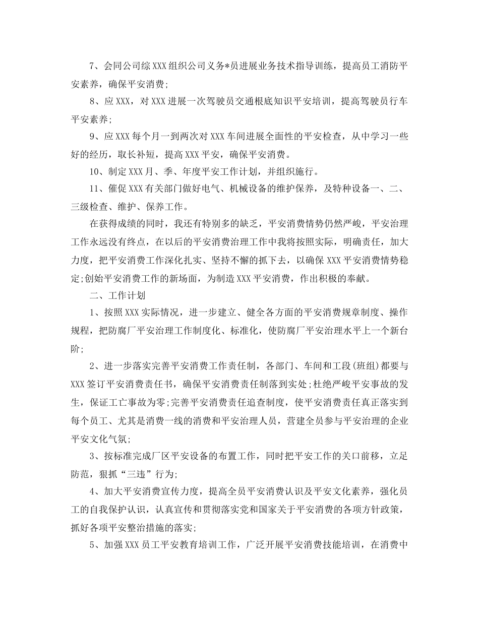 安全员个人工作参考总结五篇合集2024 _第2页