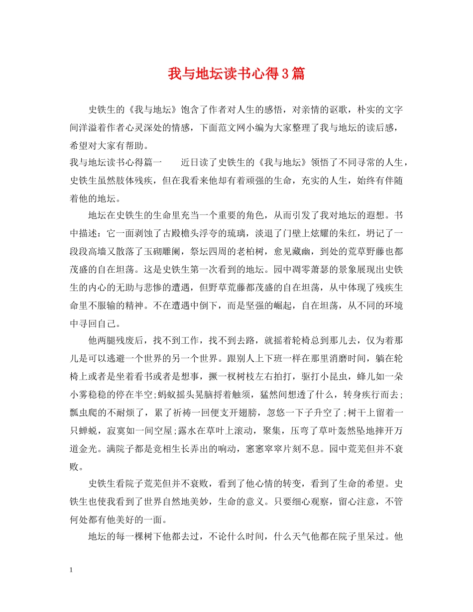 我与地坛读书心得3篇 _第1页
