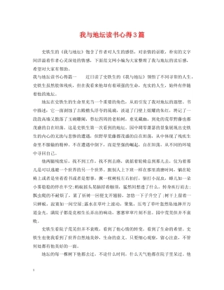 我与地坛读书心得3篇 