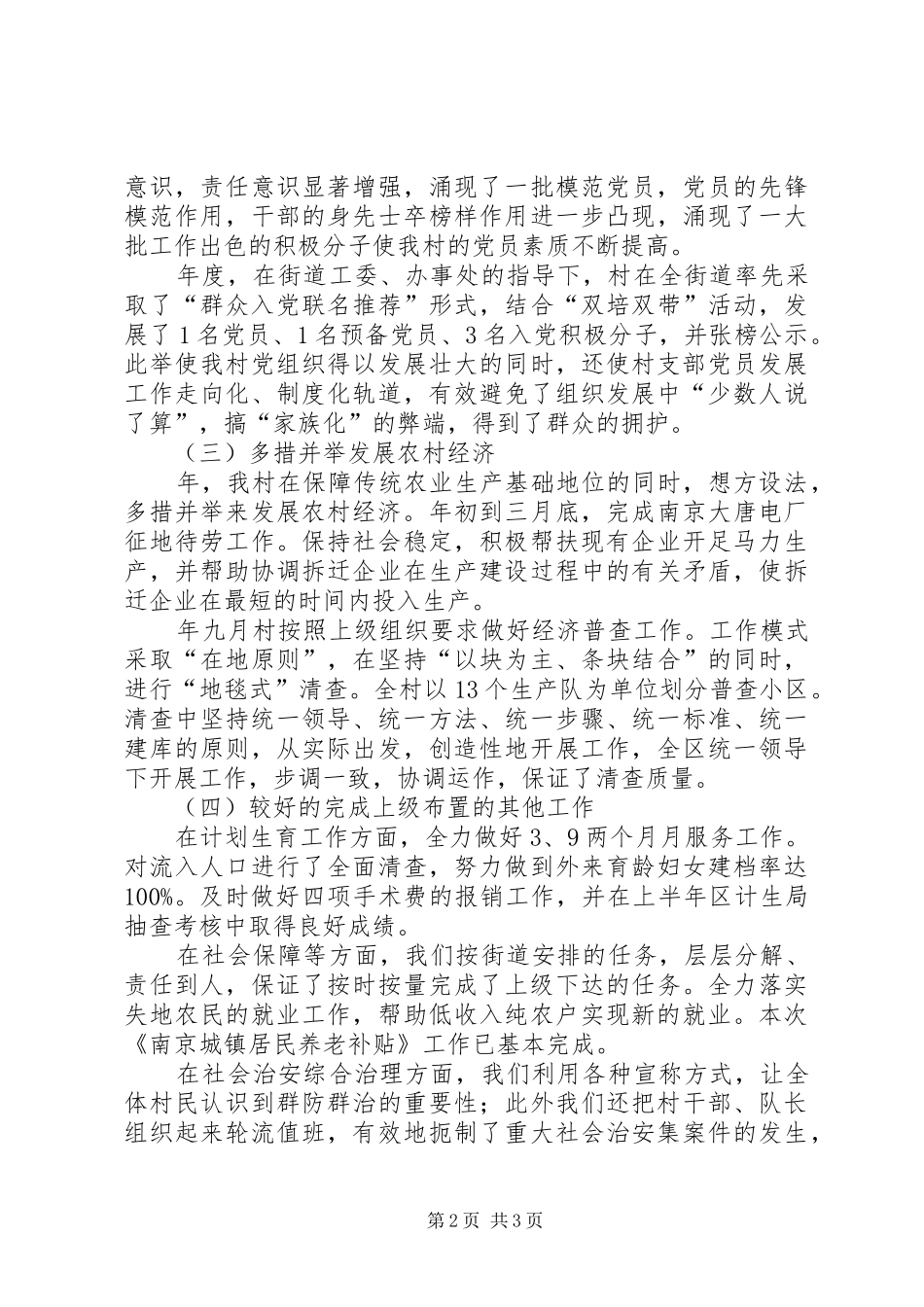 XX年村镇工作年末总结_第2页