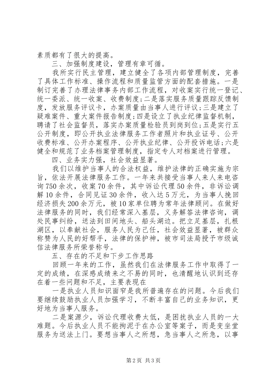 XX年法律服务所的年终工作总结范文_第2页