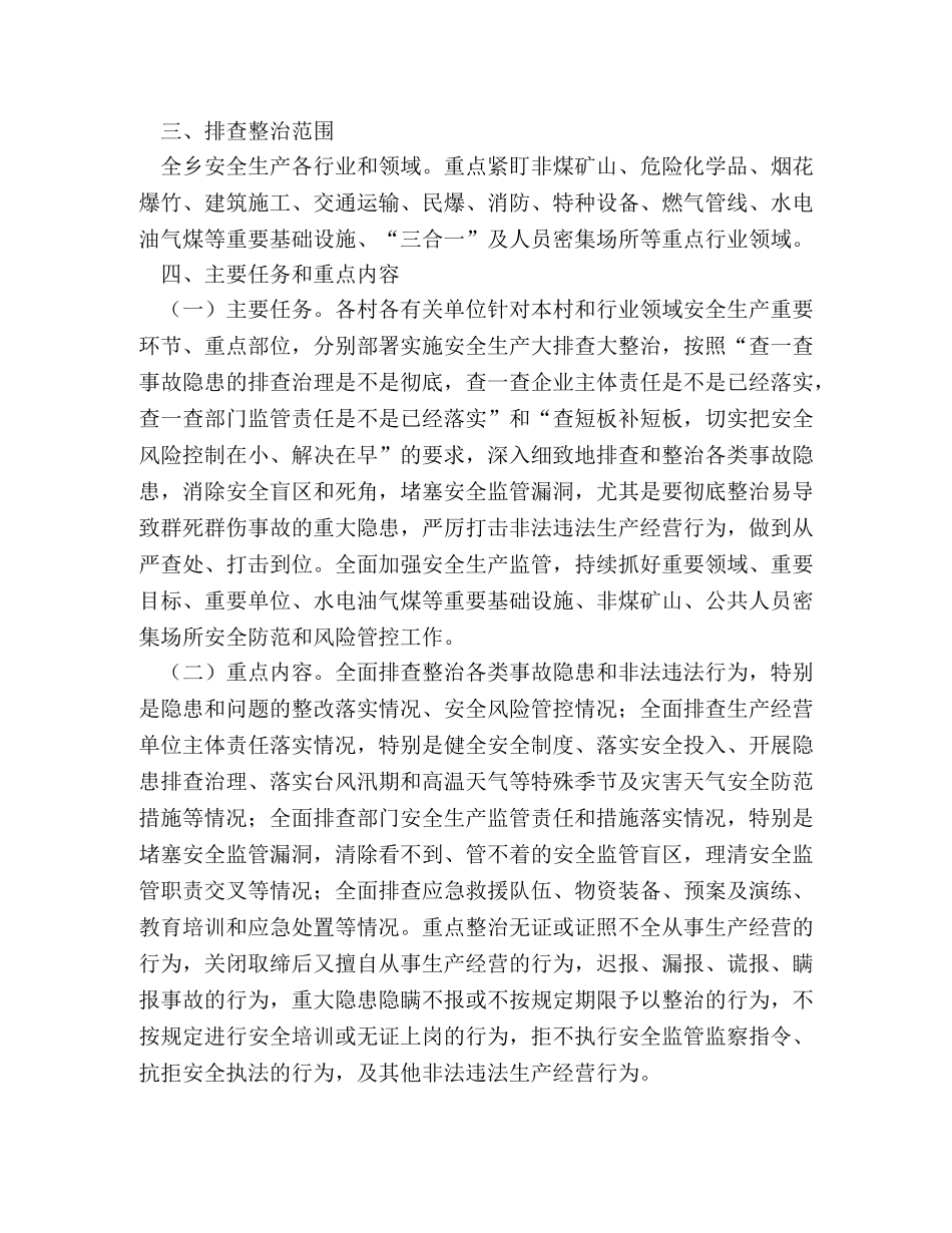 安全生产大排查大整治工作方案 _第2页