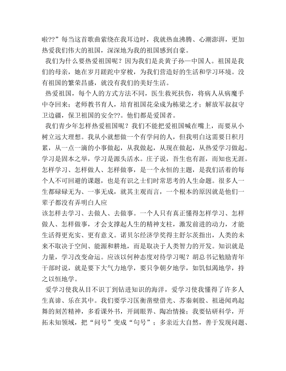 爱学习,关于爱学习的作文 _第3页