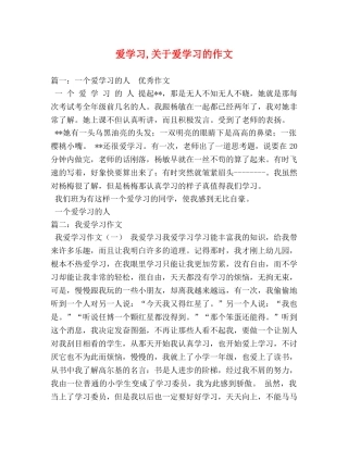 爱学习,关于爱学习的作文 