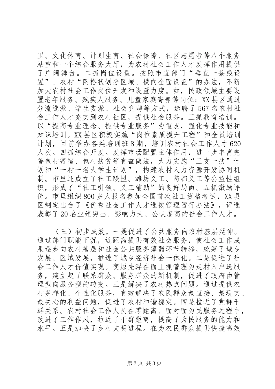 XX年农村社会工作人员队伍建设工作总结_第2页