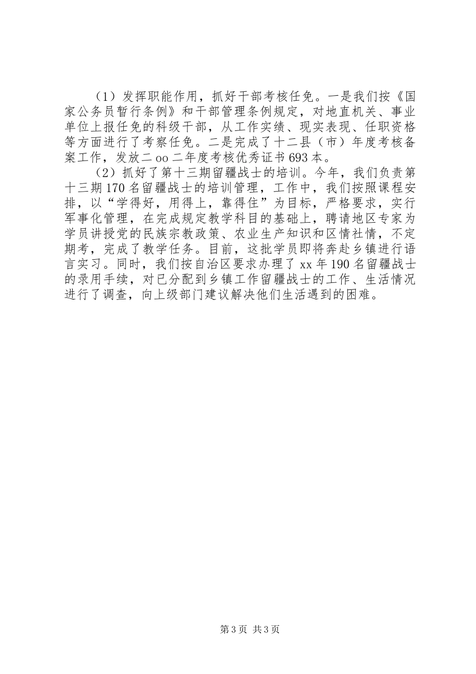 XX年工作总结（人事劳动局）个人工作总结_第3页