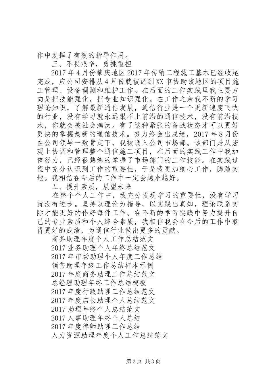 XX年度助理经济师工作总结范文_第2页