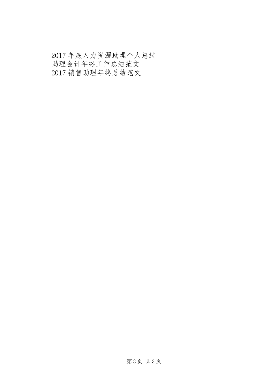 XX年度助理经济师工作总结范文_第3页