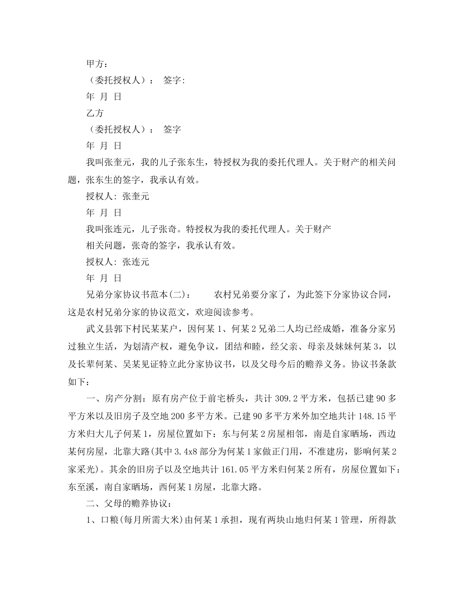 兄弟分家协议书范本大全_第2页