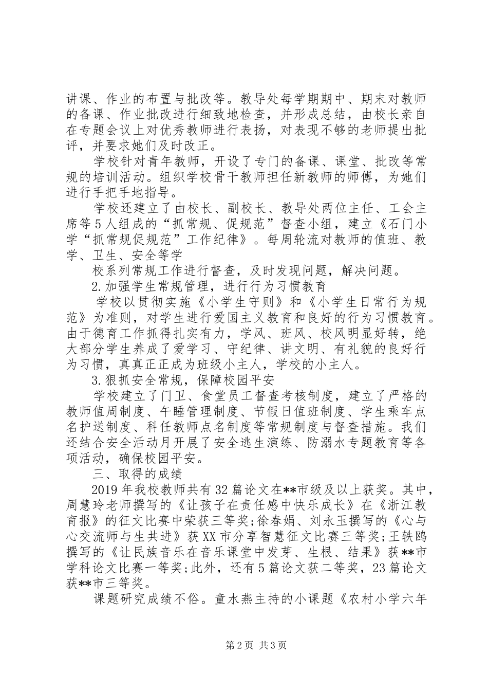 XX年教务主任工作总结范文_第2页