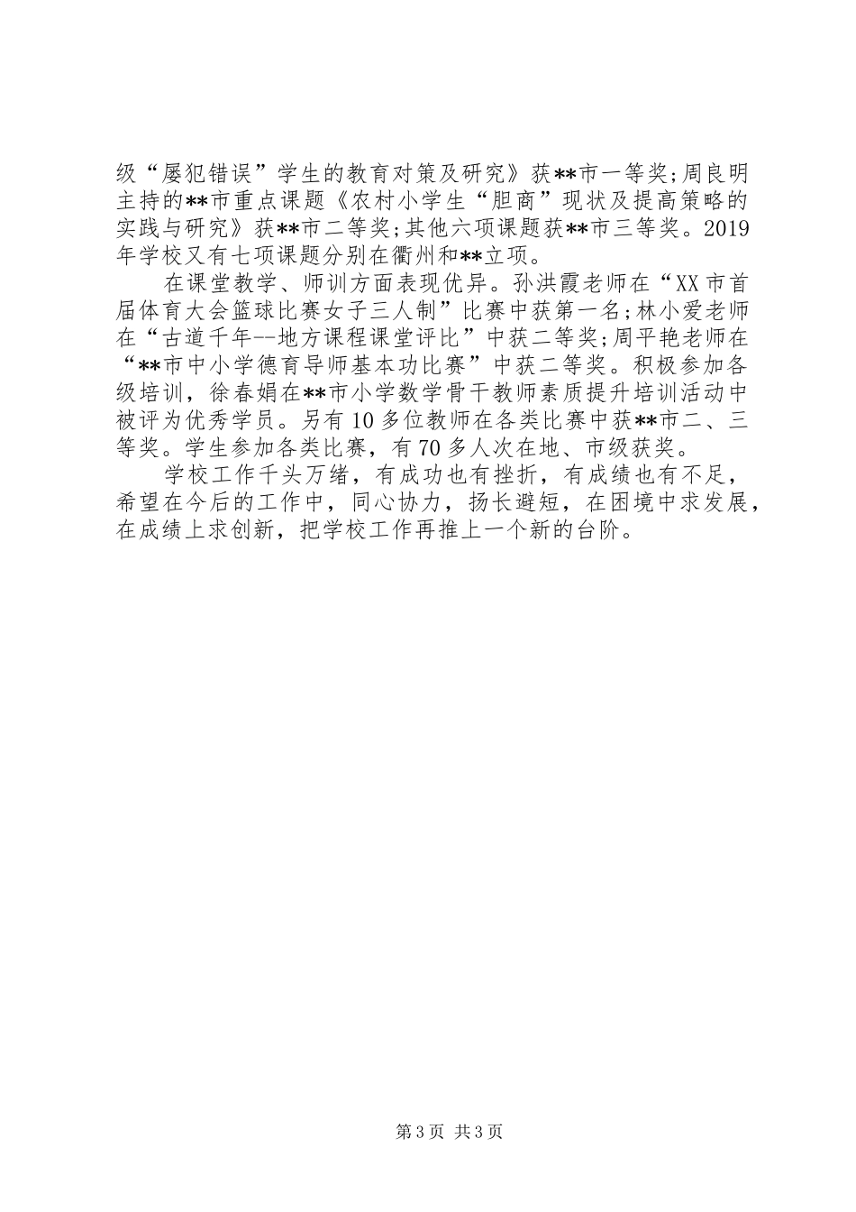 XX年教务主任工作总结范文_第3页