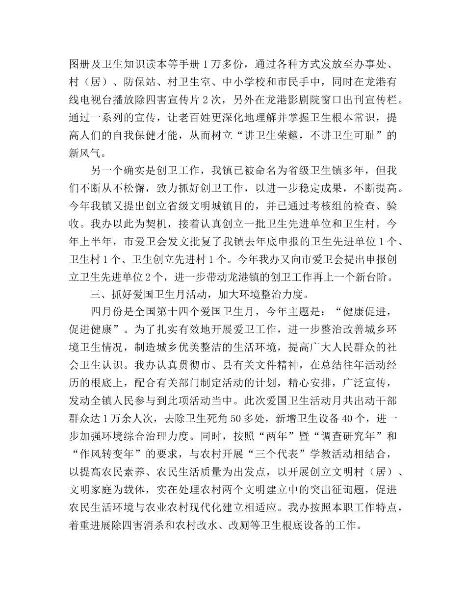 爱国卫生工作参考总结（通用） _第2页