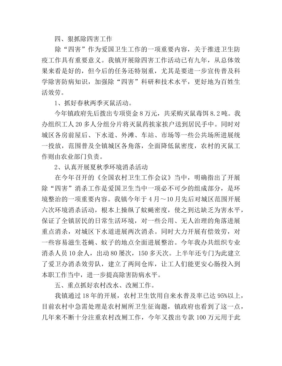 爱国卫生工作参考总结（通用） _第3页