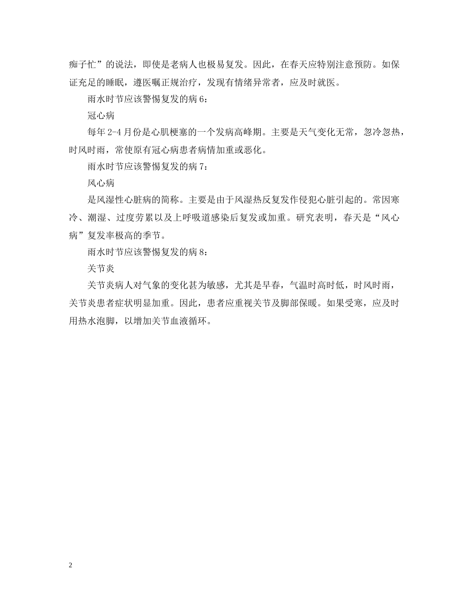 雨水时节应该警惕什么旧病复发 _第2页