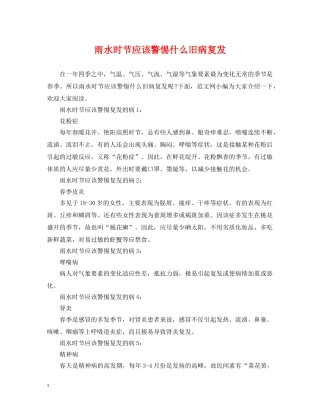 雨水时节应该警惕什么旧病复发 