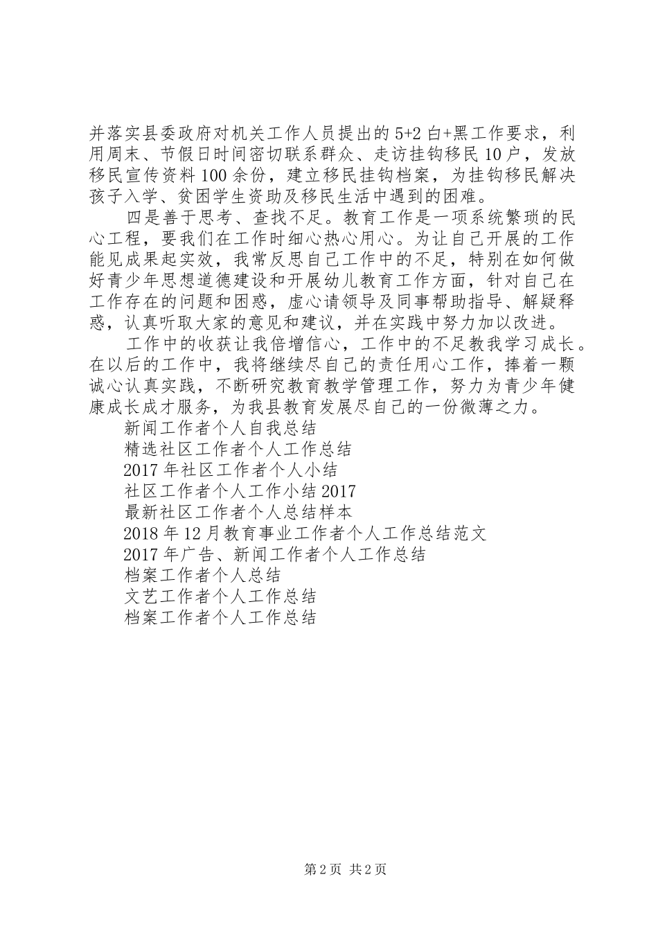 XX年教育工作者个人工作总结范文_第2页