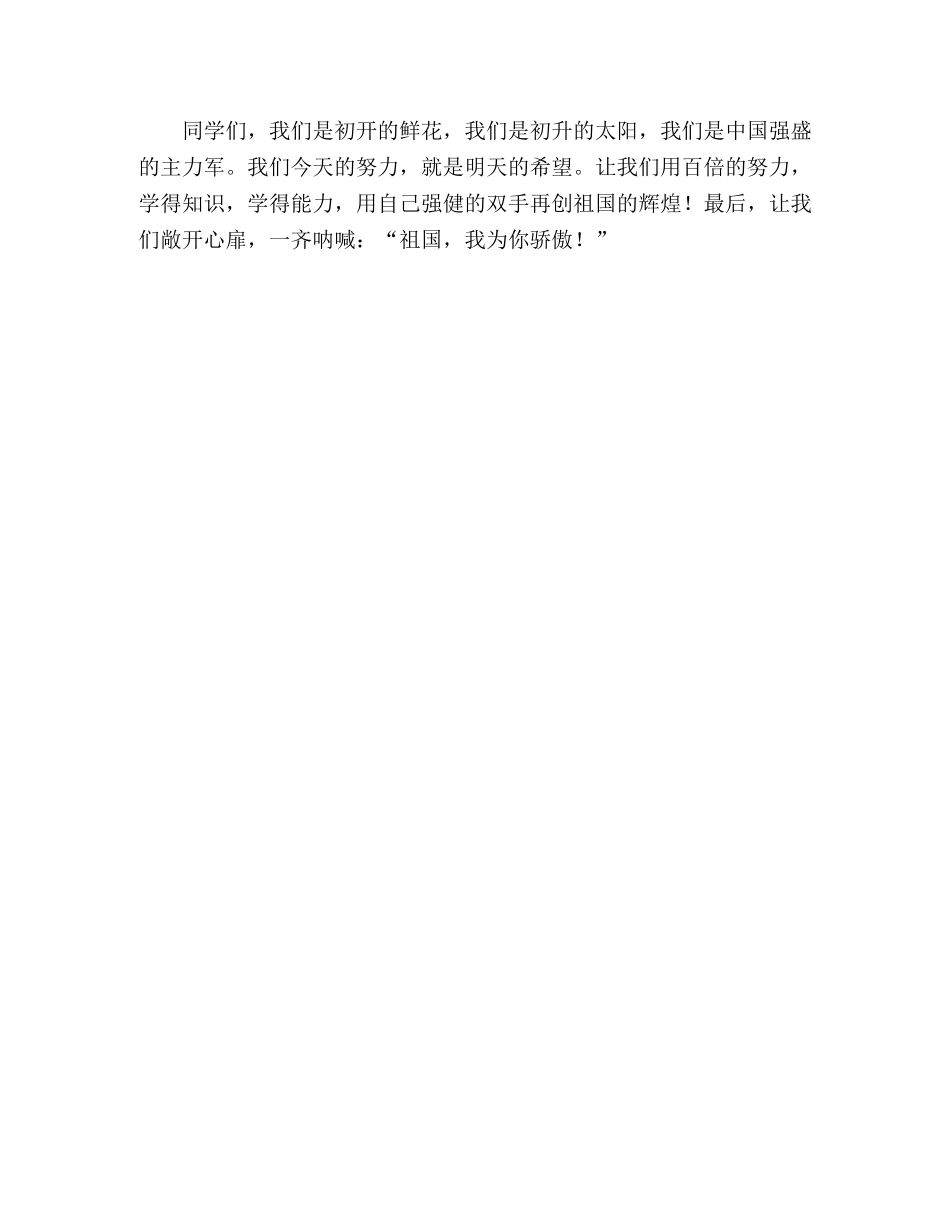 爱国演讲稿祖国，我为你骄傲 _第2页