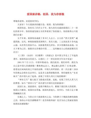 爱国演讲稿祖国，我为你骄傲 