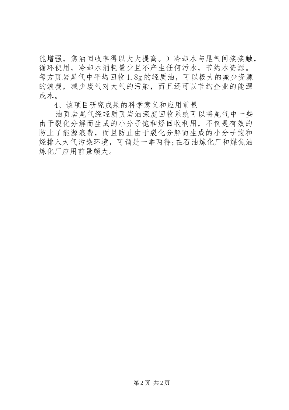 XX年度科研项目个人总结范文_第2页