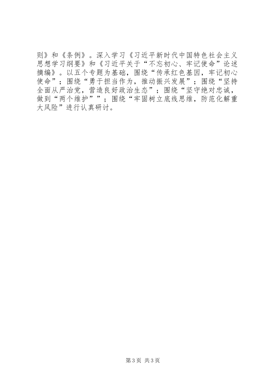 XX年机关事务中心党支部工作总结_第3页