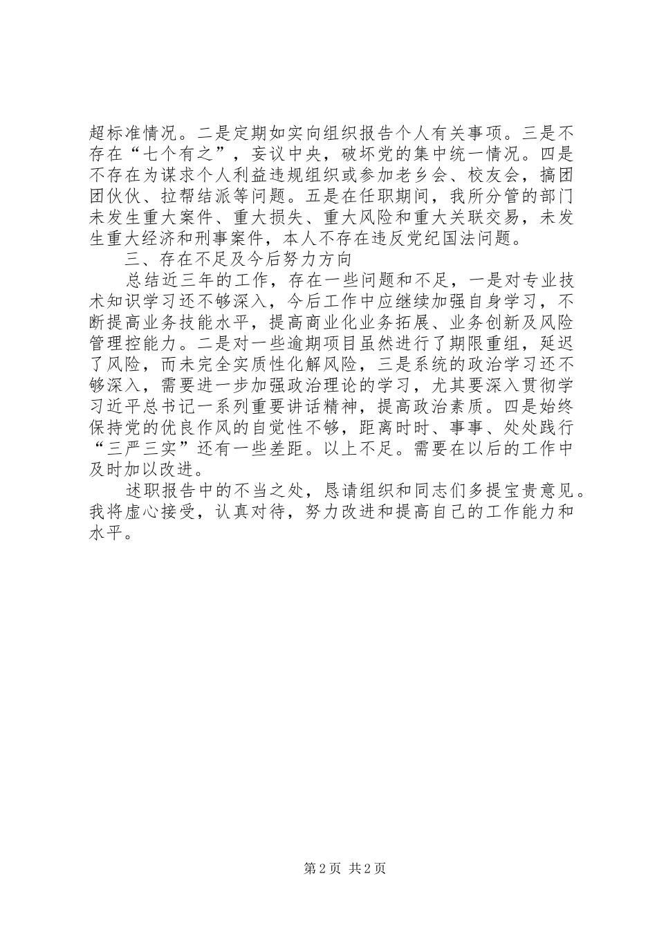 XX年公司领导廉洁自律个人总结_第2页