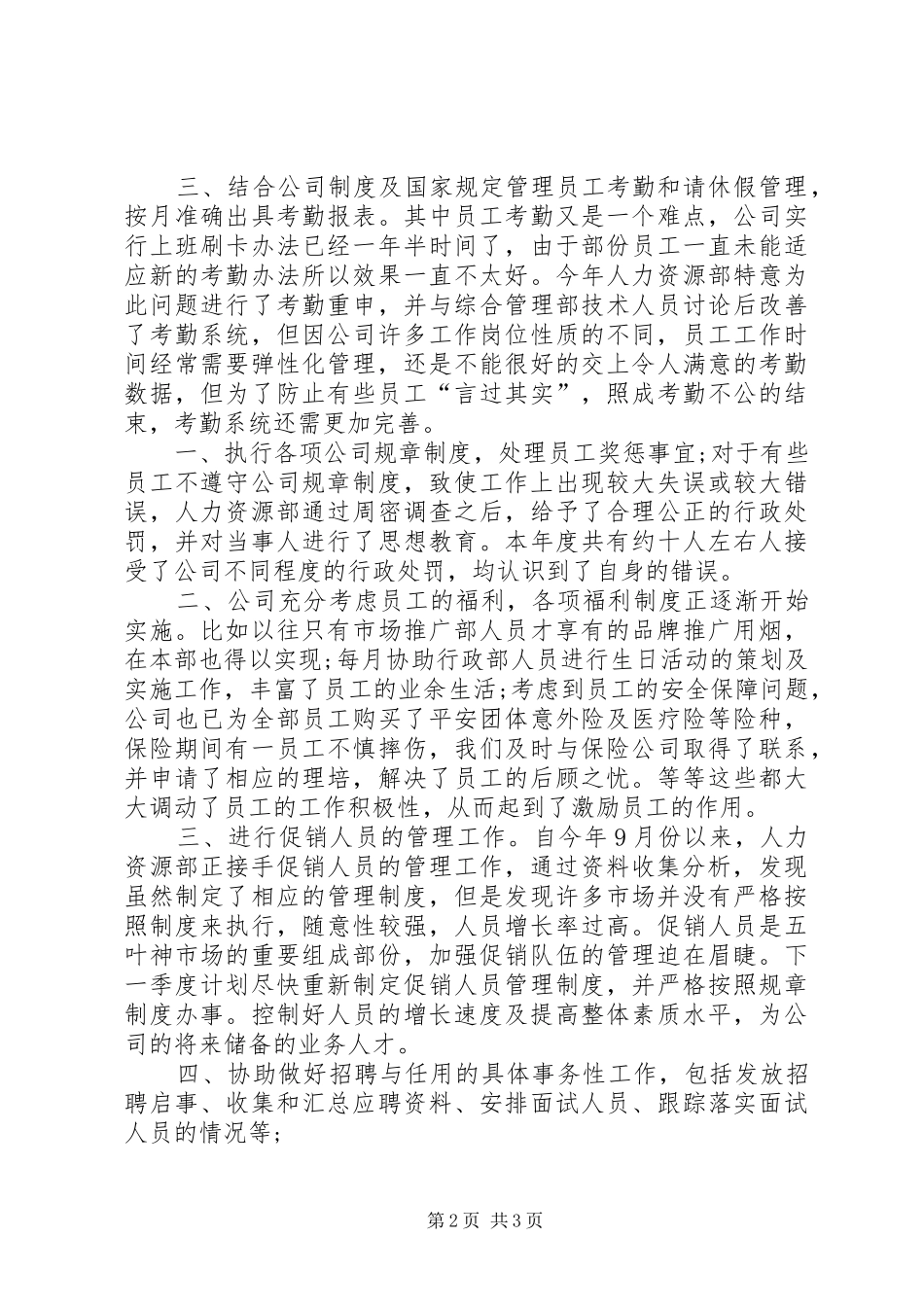 XX年度人力资源专员工作总结_第2页