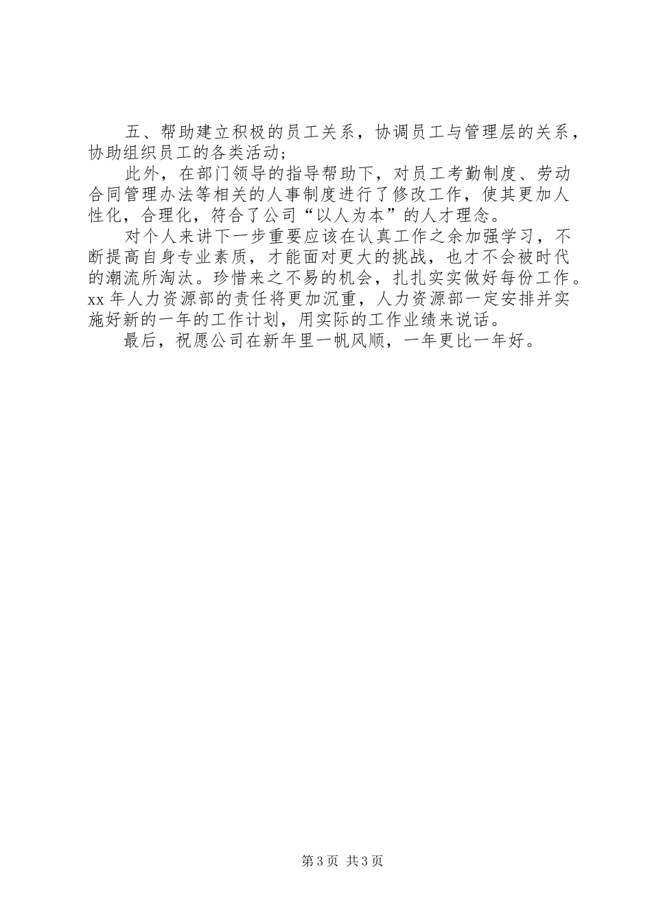 XX年度人力资源专员工作总结_第3页