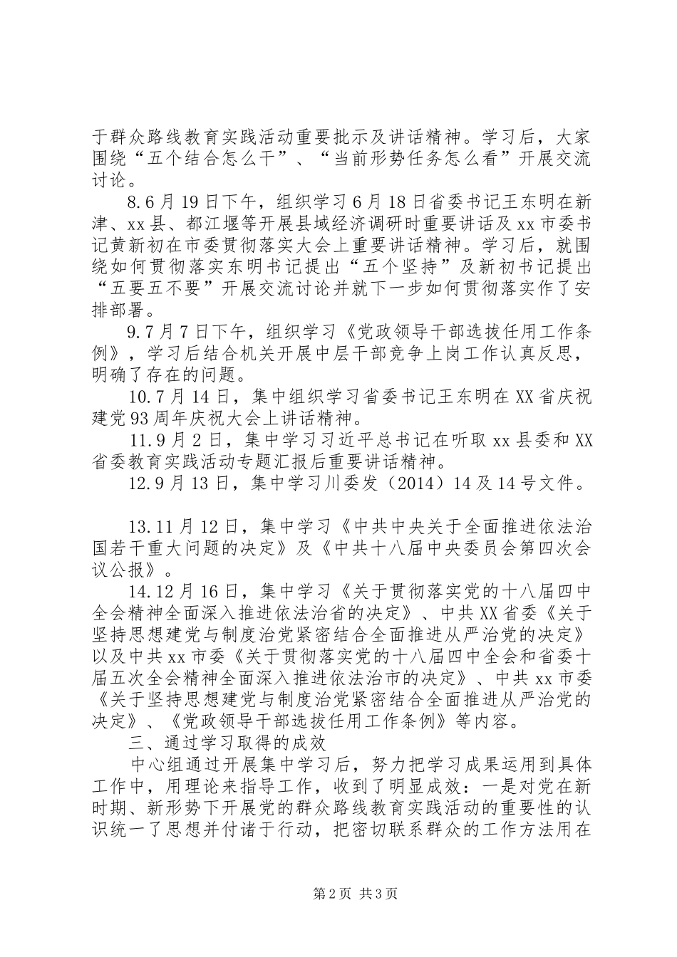 XX年工信局工业和科学技术信息化工作总结_第2页