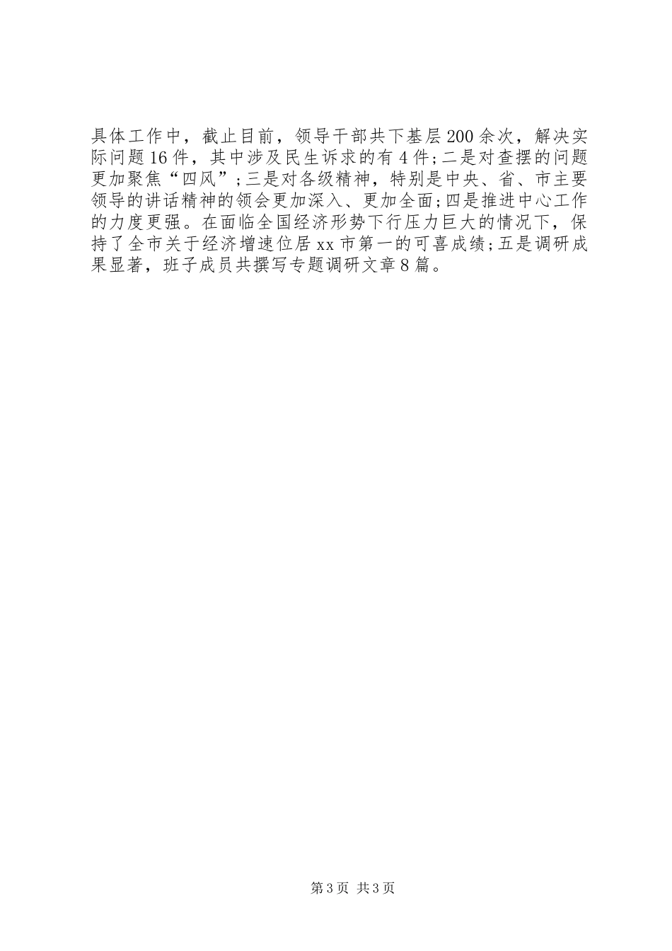 XX年工信局工业和科学技术信息化工作总结_第3页