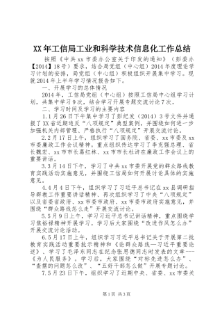 XX年工信局工业和科学技术信息化工作总结