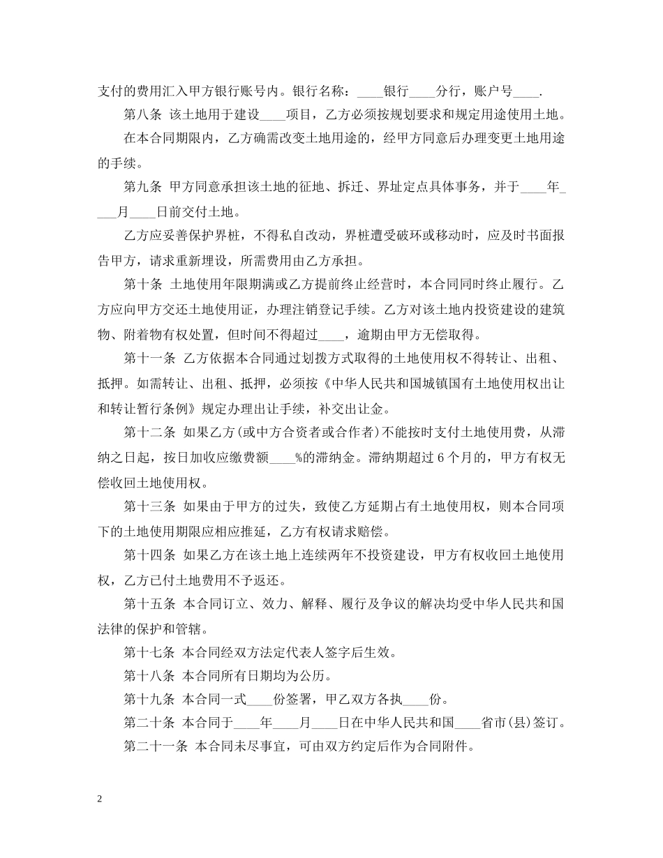 外商投资企业土地使用合同范本 _第2页