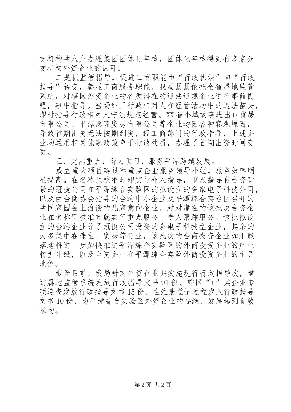 XX年对外招商工作总结范文_第2页
