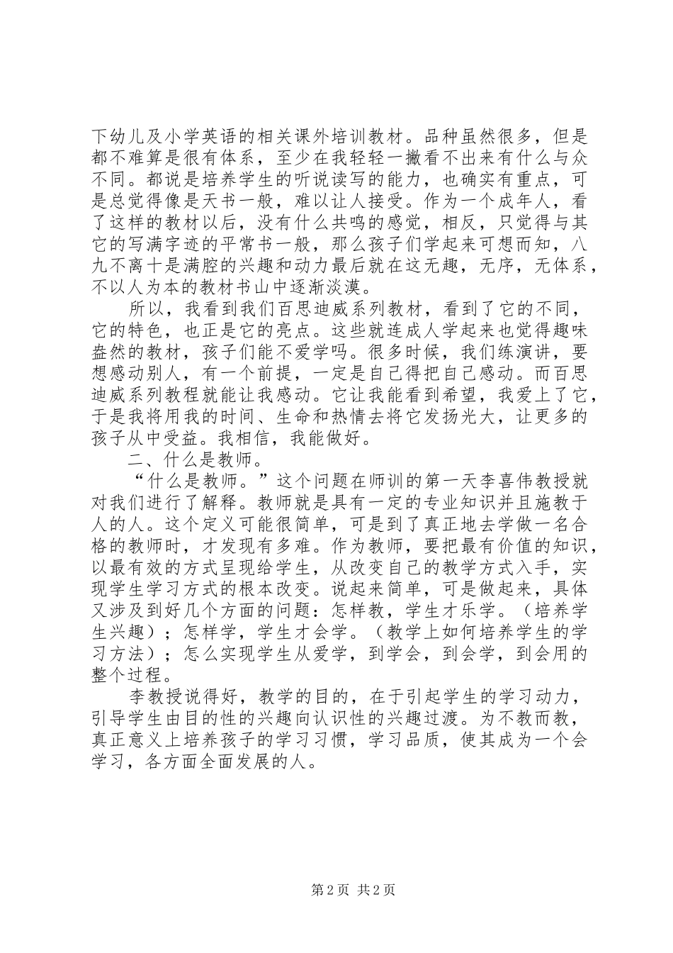 XX年师训工作总结_第2页