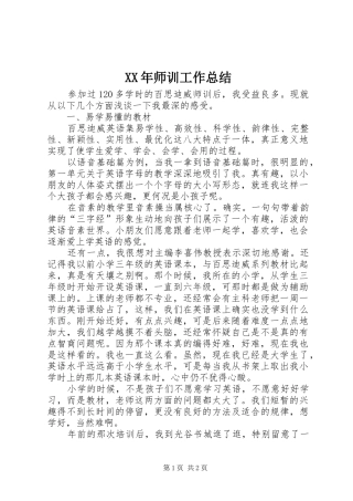 XX年师训工作总结