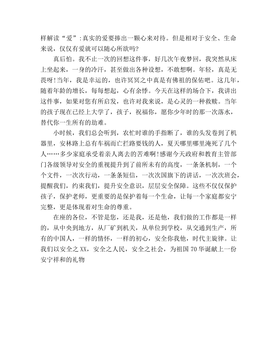 安全演讲稿安全你我他 _第2页