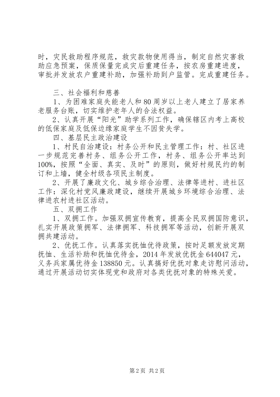 XX年乡镇民政工作总结 (12)_第2页
