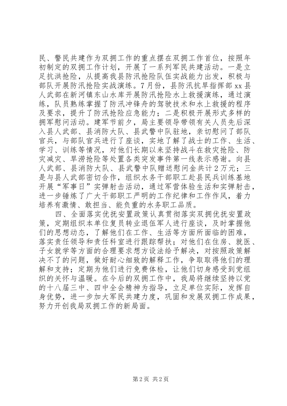 XX年水务局双拥工作总结_第2页