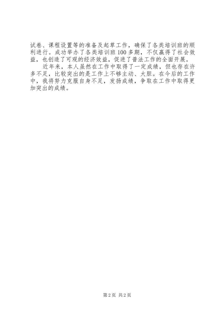 司法行政系统公务员个人工作总结 _第2页