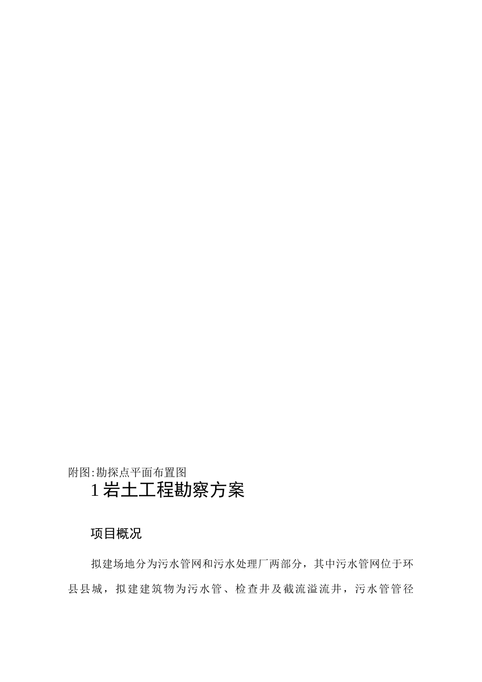污水处理厂岩土详细勘查方案_第2页