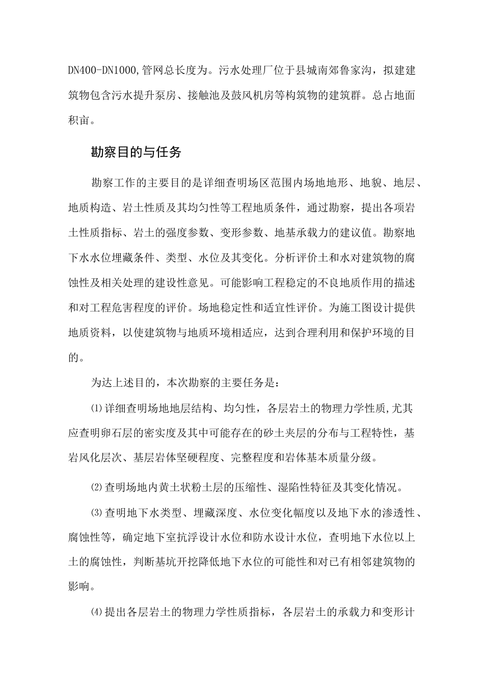 污水处理厂岩土详细勘查方案_第3页