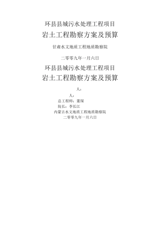 污水处理厂岩土详细勘查方案