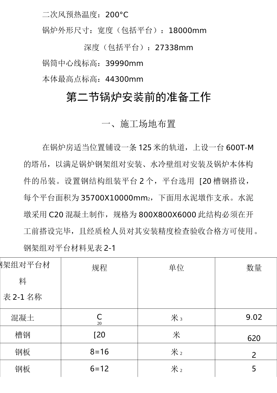 典型锅炉安装工艺_第2页