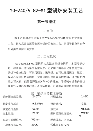 典型锅炉安装工艺