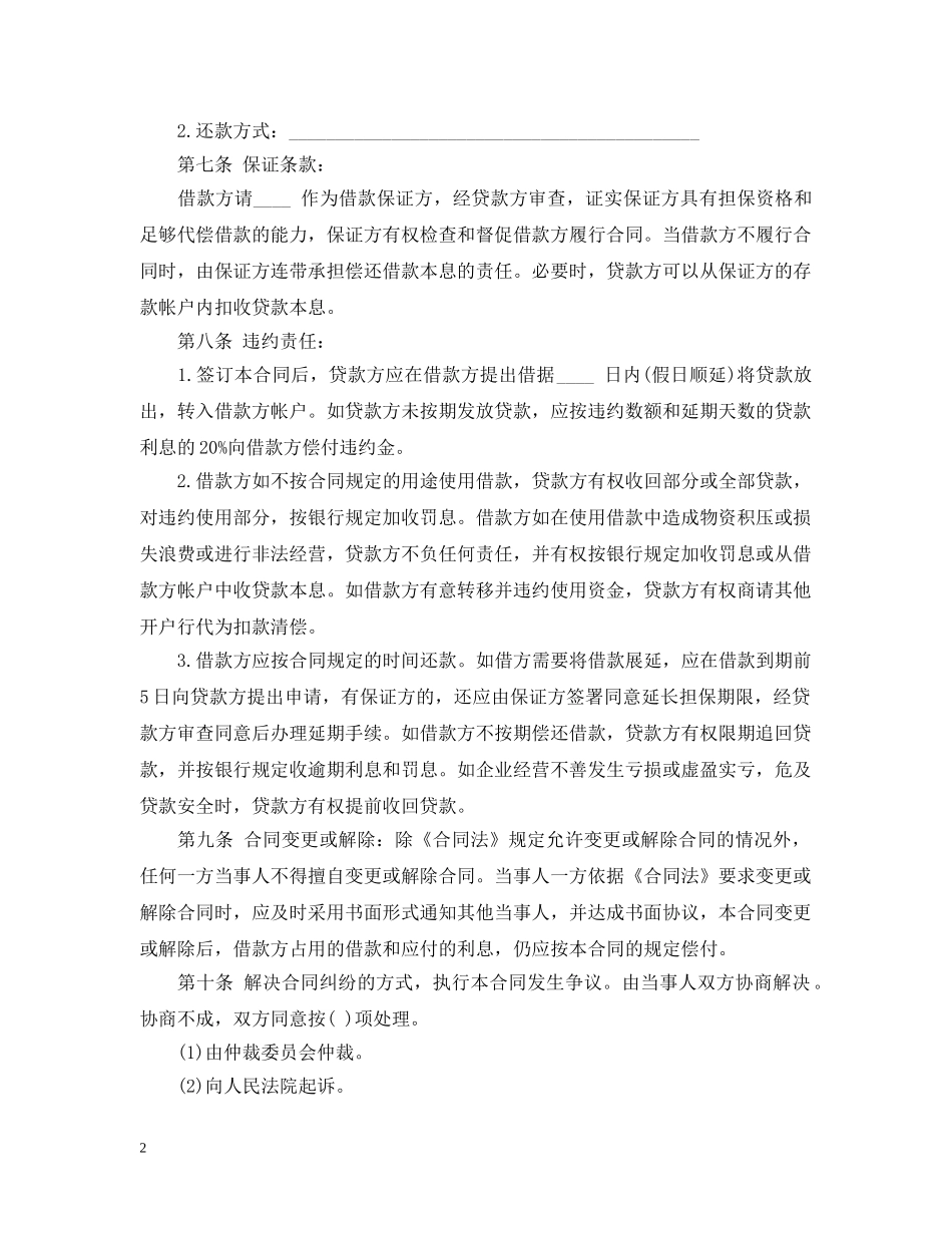 信托资金贷款合同范本_第2页