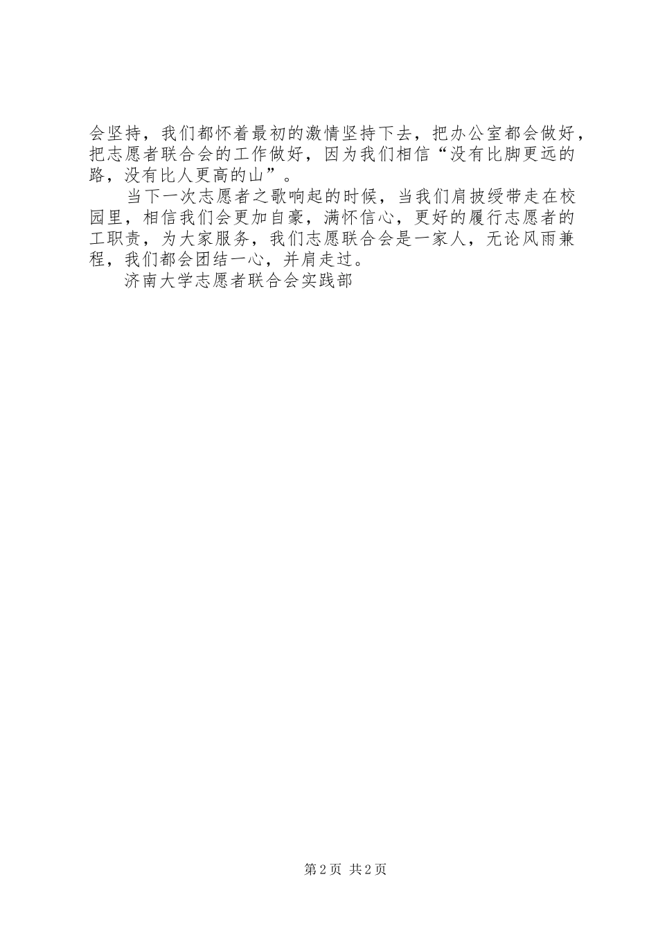 XX年大学志愿者联合会实践部个人总结范文_第2页