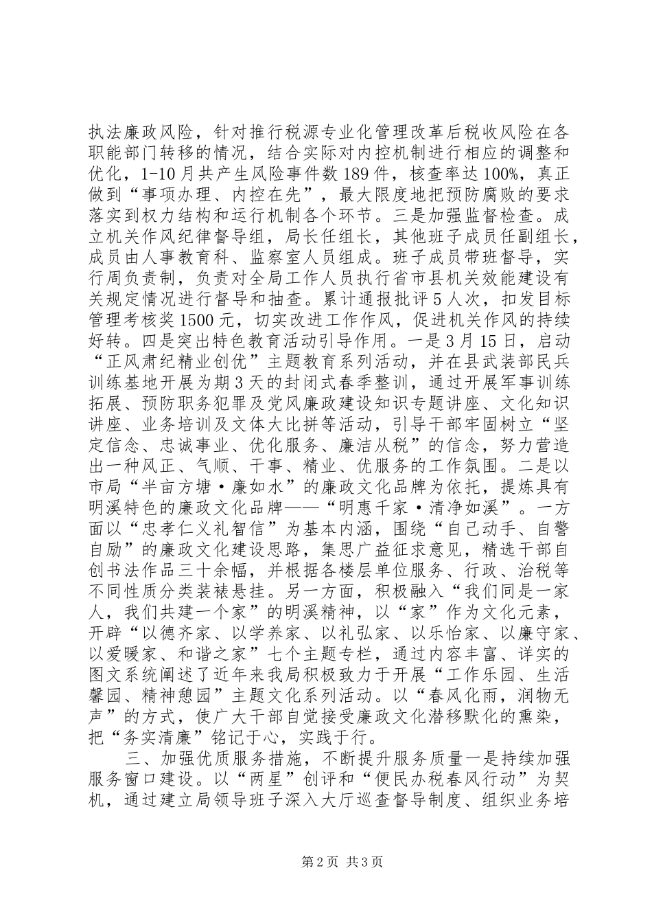 XX年国税局政风行风工作总结_第2页